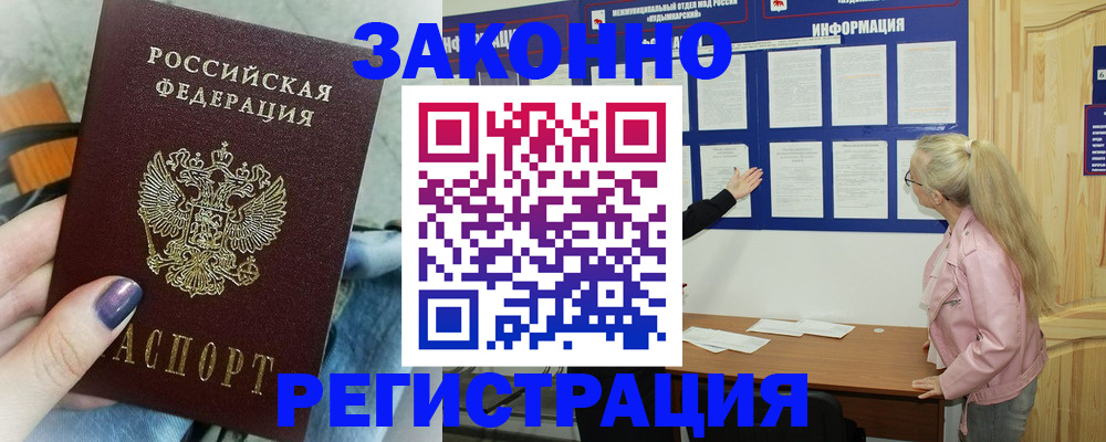 прописка поиск в Жуковке