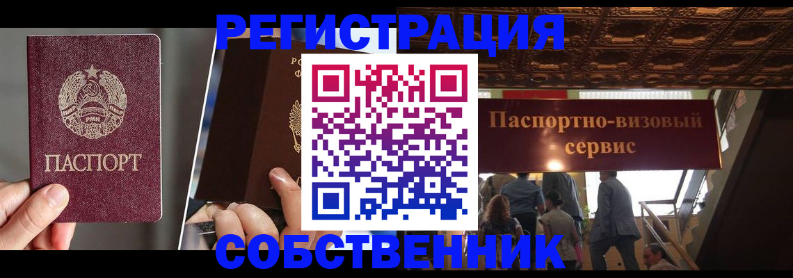 прописка регистрация в Жуковке