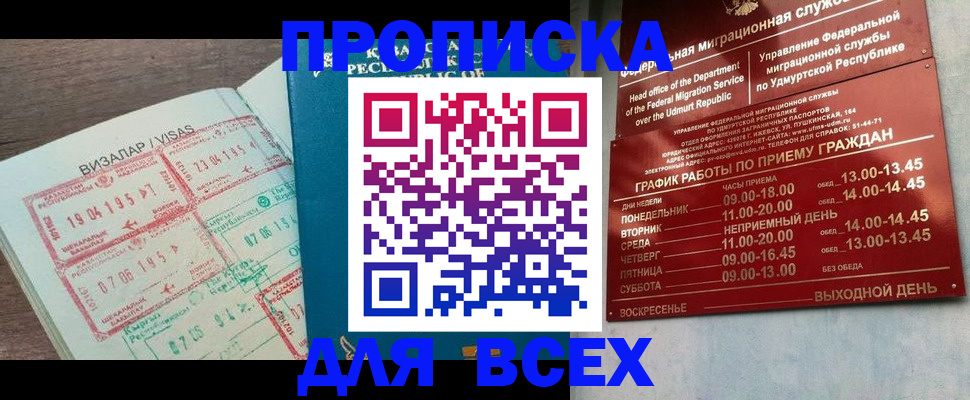 временная регистрация поиск в Жуковке