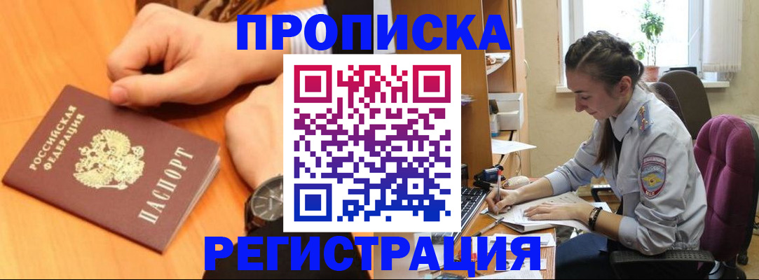 прописка для военкомата в Жуковке