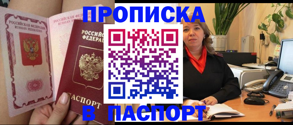 прописка поиск в Жуковке