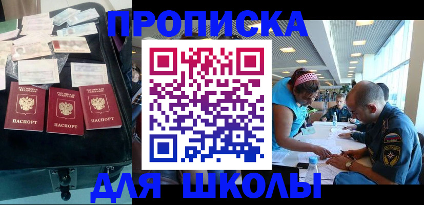 временная регистрация 2025 в Жуковке