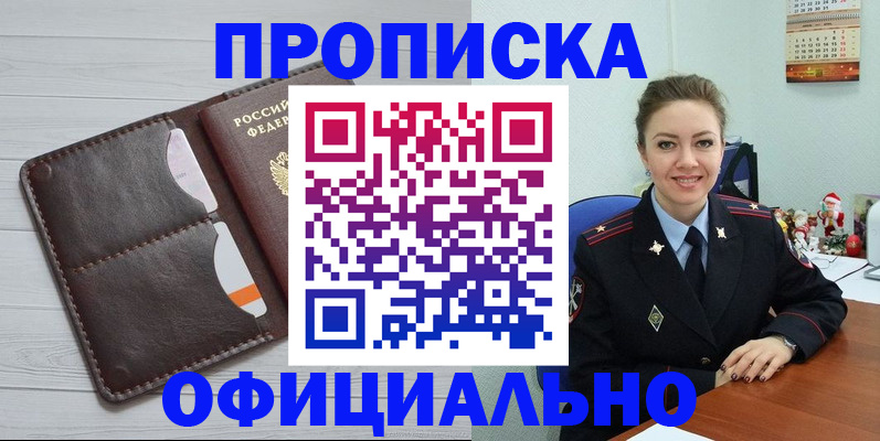 прописка в Жуковке