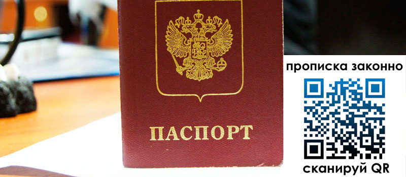 прописка в Жуковке прописка в Жуковке